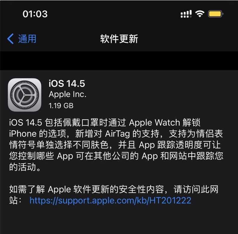 什玲镇苹果手机维修分享iOS 14.5 正式版升级内容汇总 
