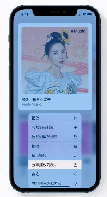 什玲镇苹果手机维修分享Apple Music 新增新年歌单，快来分享给好友 