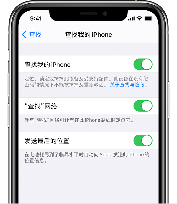 什玲镇苹果手机维修分享如何在 iPhone 上开启的「查找」功能 