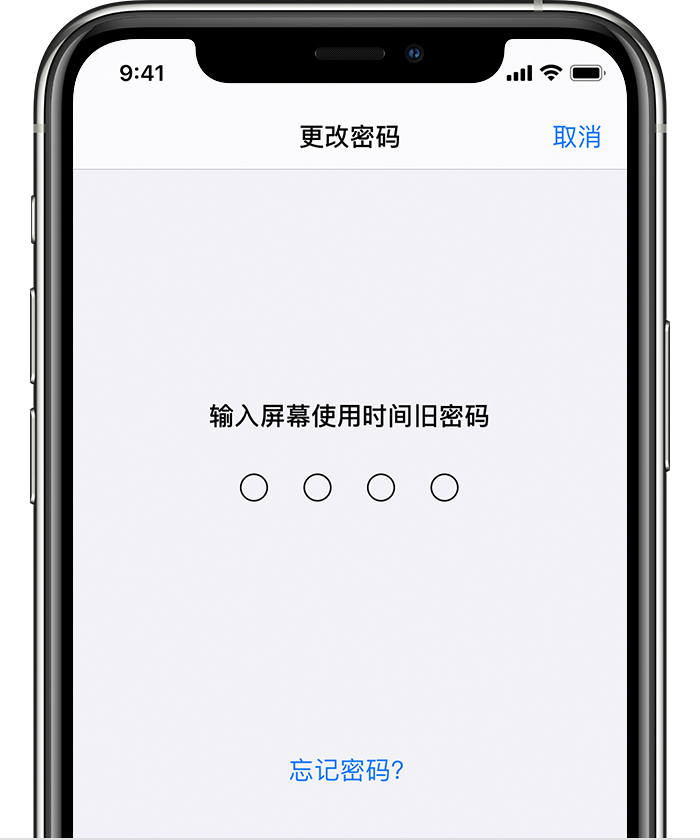 什玲镇苹果手机维修分享iOS 14 忘记屏幕使用时间密码怎么办 