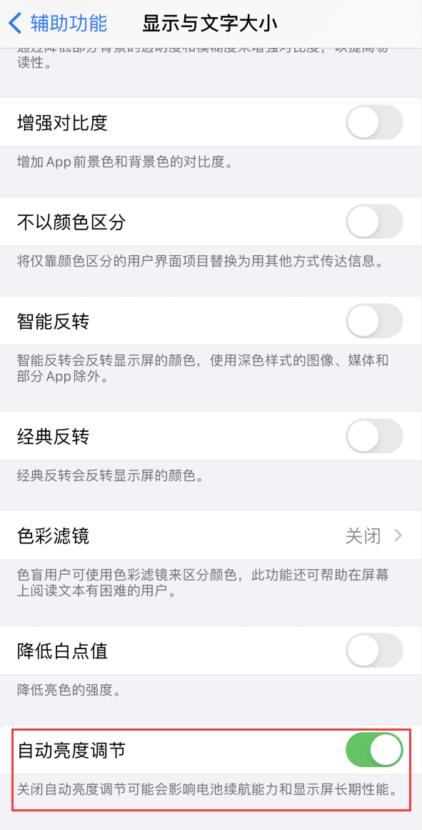 什玲镇苹果手机维修分享iPhone 自动亮度调节失灵怎么办 