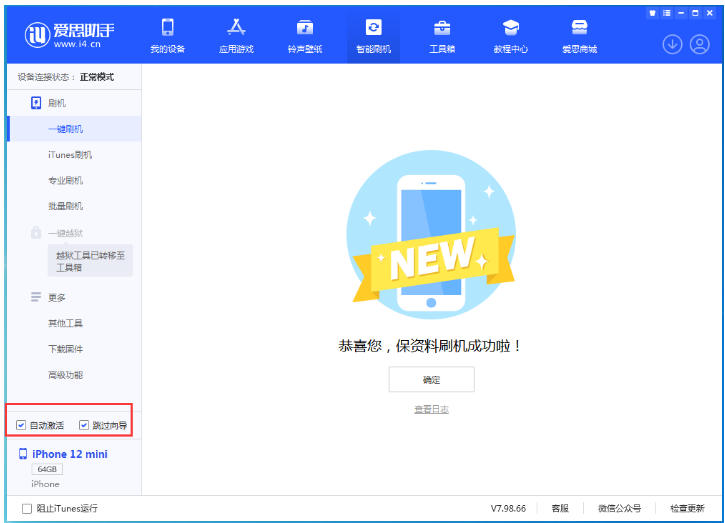 什玲镇苹果手机维修分享iOS 16.6 RC版升级_iOS 16.6 RC版一键刷机教程 