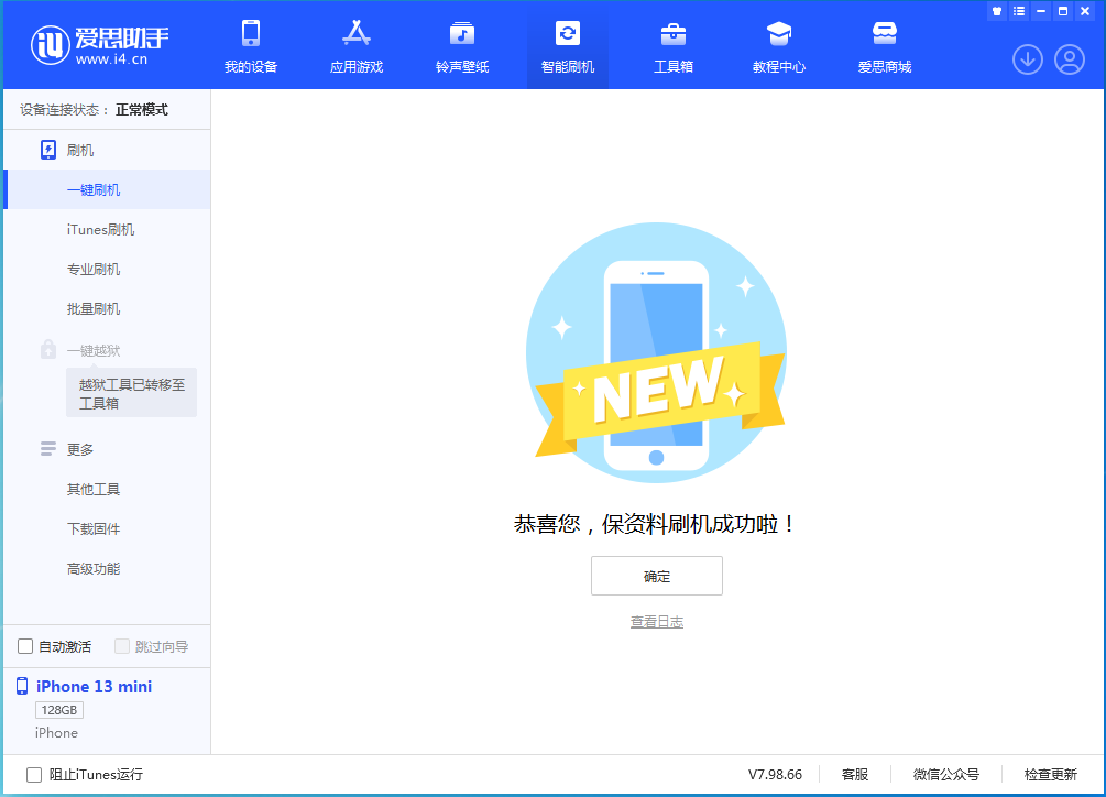 什玲镇苹果手机维修分享iOS 16.5 RC版升级_iOS 16.5 RC版一键刷机教程 