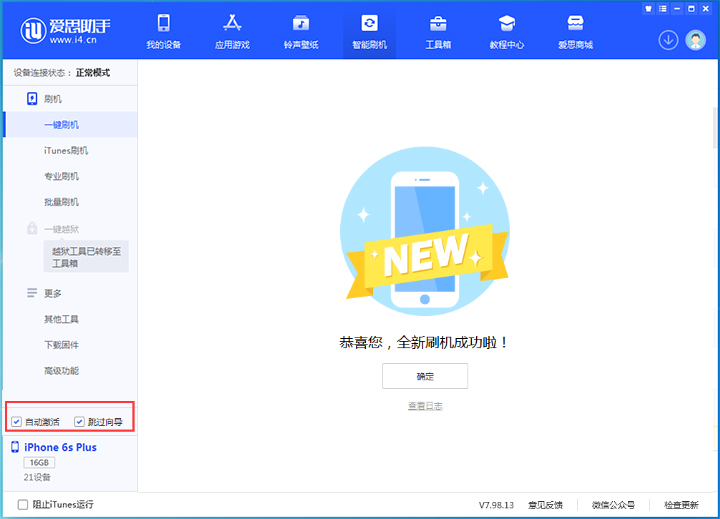 什玲镇苹果手机维修分享iOS 15.7.5 正式版升级_iOS 15.7.5 正式版一键刷机教程 