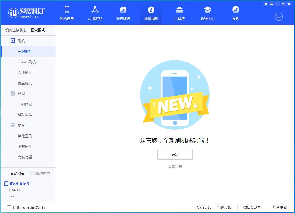 什玲镇苹果手机维修分享iOS 15.7.1 RC版升级_iOS 15.7.1 RC版一键刷机教程 