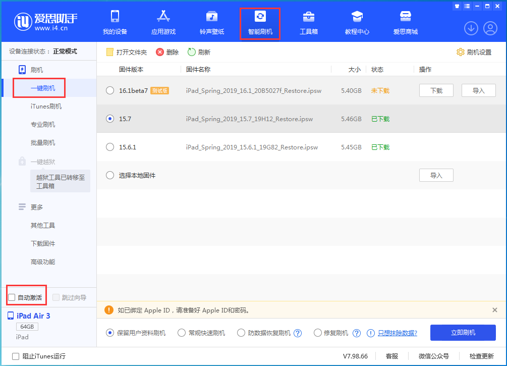 什玲镇苹果手机维修分享iOS 15.7正式版刷机_iOS 15.7正式版一键升级教程 