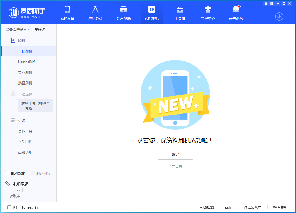 什玲镇苹果手机维修分享iOS 15.0.2 正式版升级_iOS 15.0.2 正式版一键刷机教程 