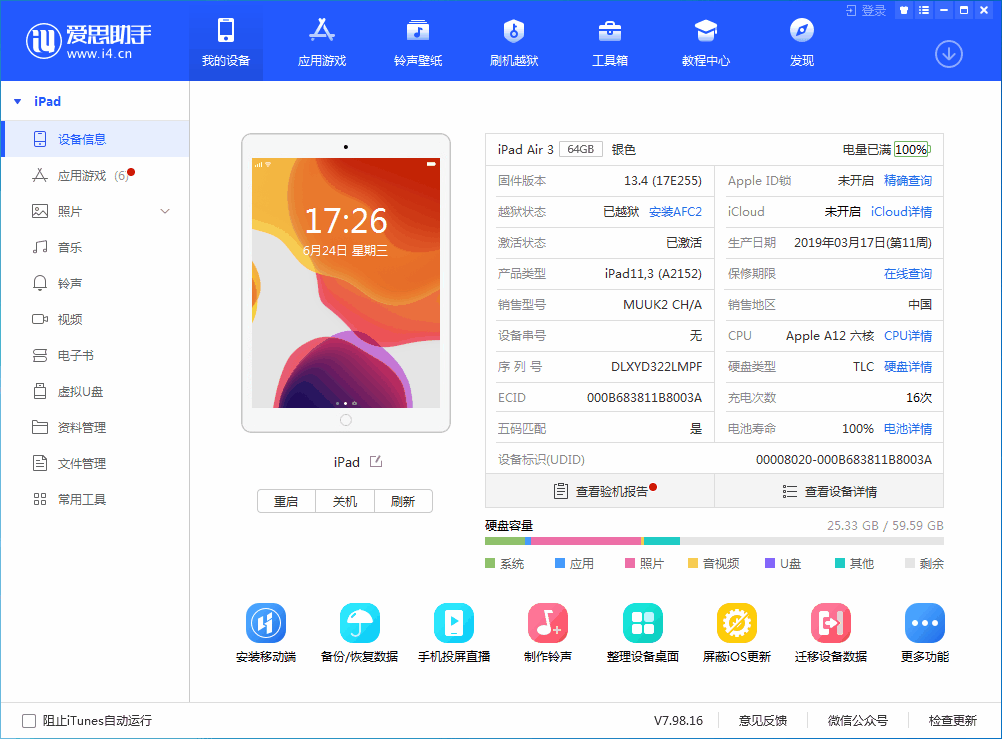 什玲镇苹果手机维修分享iOS 14 测试版_iOS 14 测试版一键刷机教程 