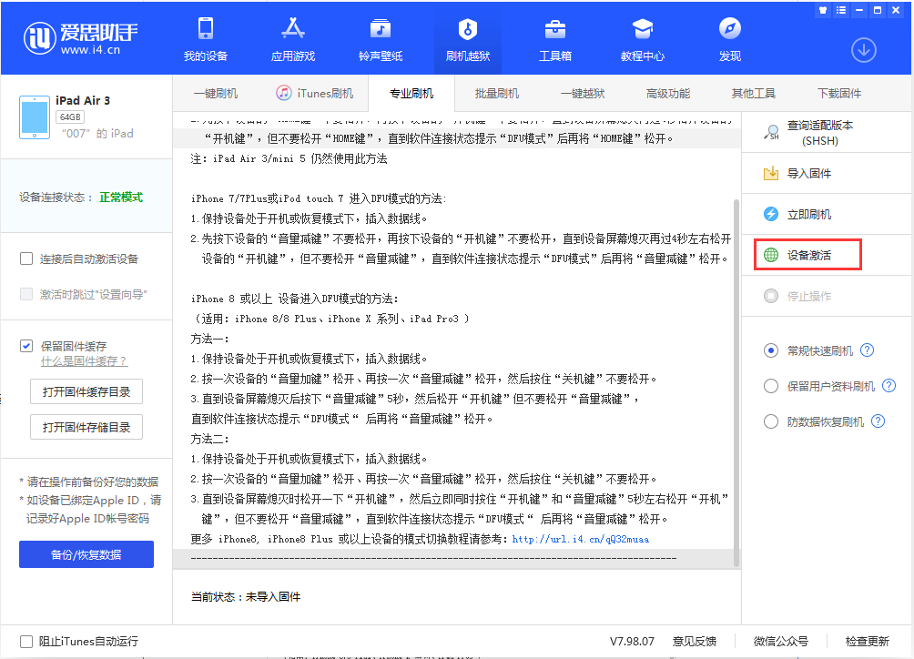 什玲镇苹果手机维修分享iOS 13.2.3正式版_iOS 13.2.3 正式版一键刷机教程 