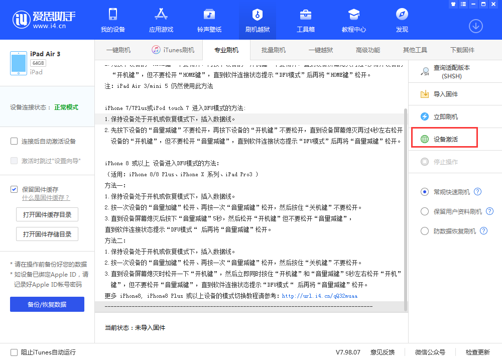 什玲镇苹果手机维修分享iOS 13.3 测试版_iOS 13.3 测试版一键刷机教程 
